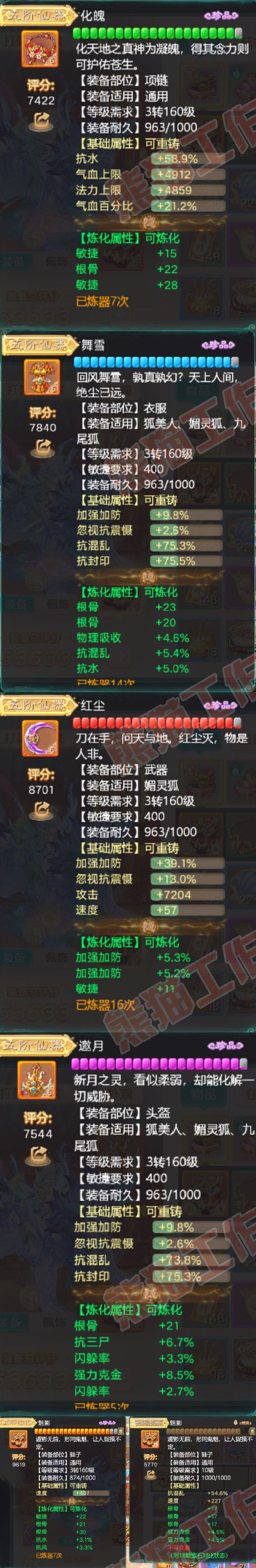 52770大话西游账号详情图4