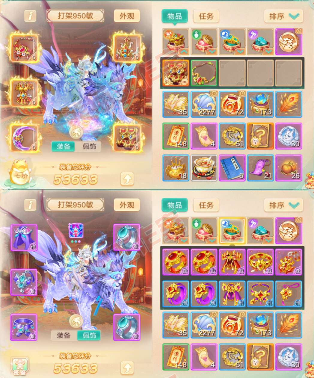 52770大话西游账号详情图1