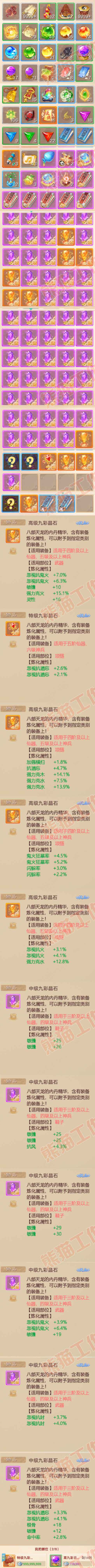 52770大话西游账号详情图10
