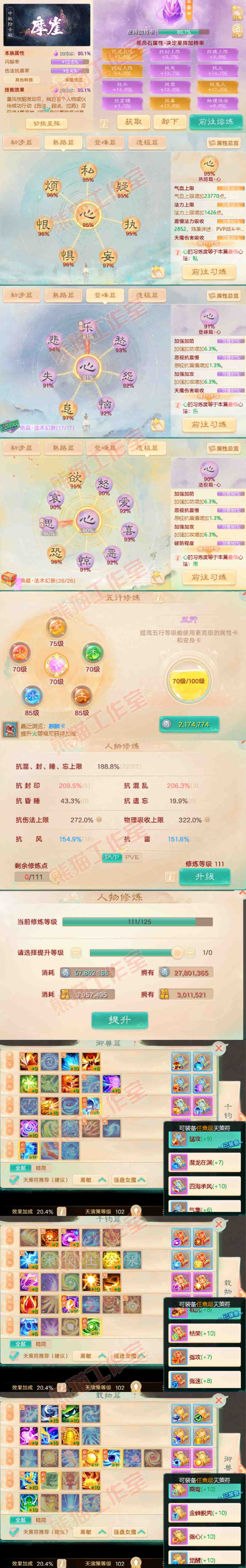 52770大话西游账号详情图3