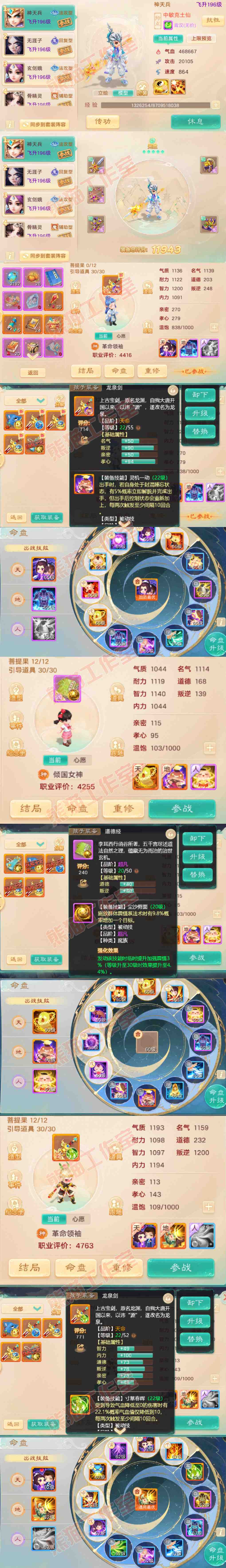 52770大话西游账号详情图13