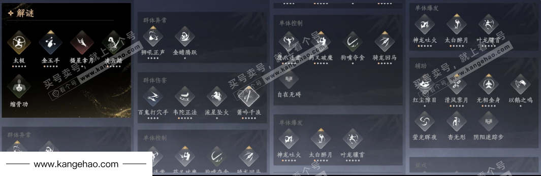 YYS34910燕云十六声账号详情图16