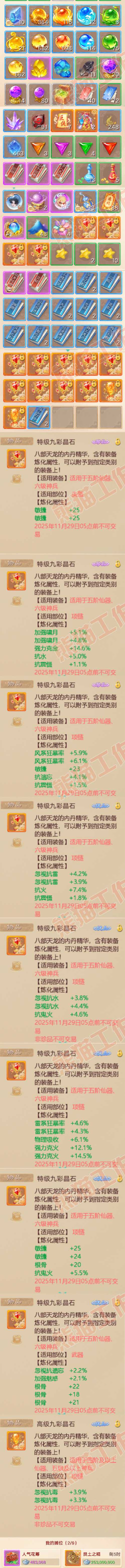 9200.大话西游账号详情图9