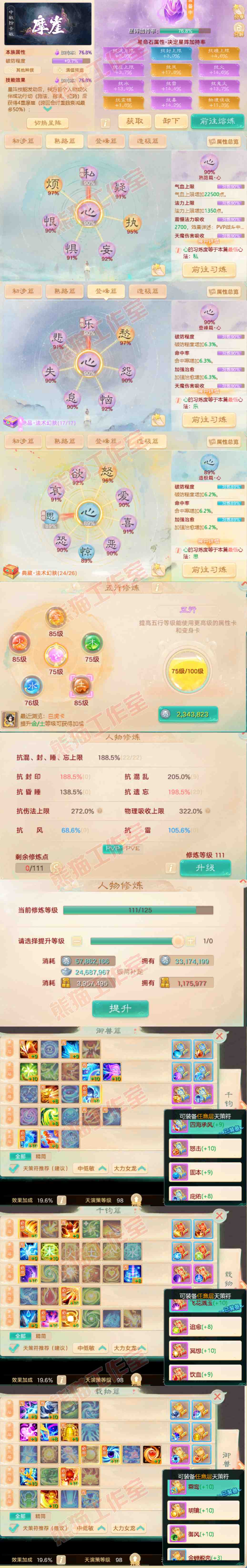 9200.大话西游账号详情图3