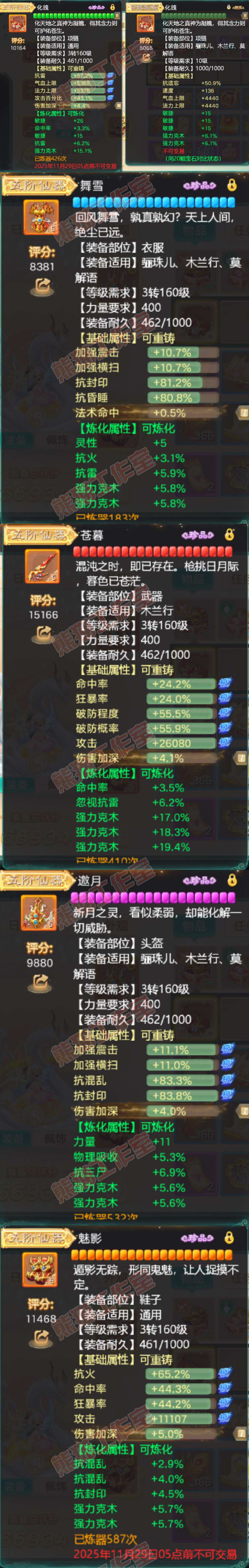 9200.大话西游账号详情图4