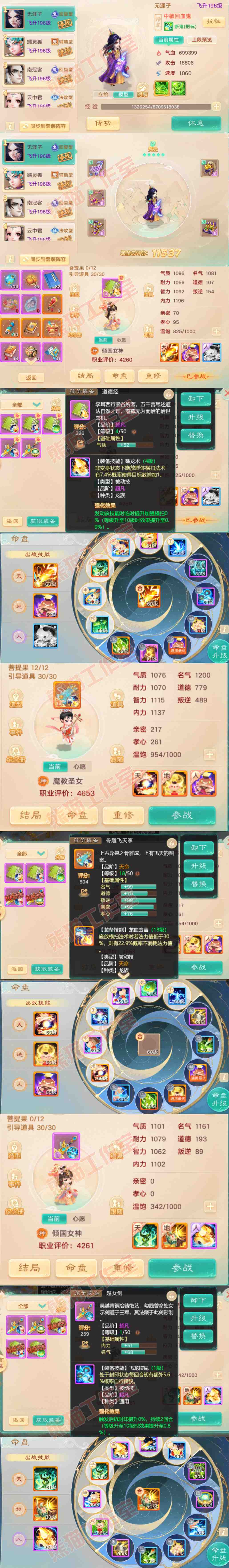 9200.大话西游账号详情图12