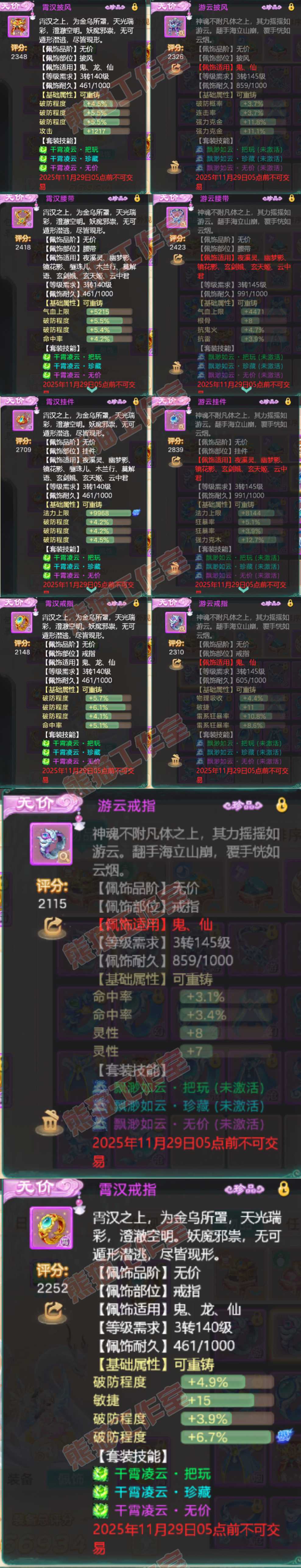 9200.大话西游账号详情图5