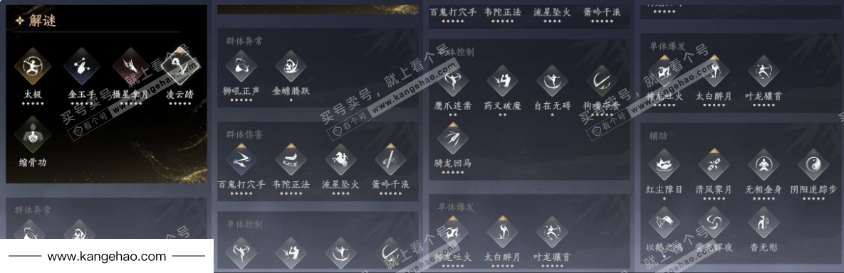 YYS34911燕云十六声账号详情图22