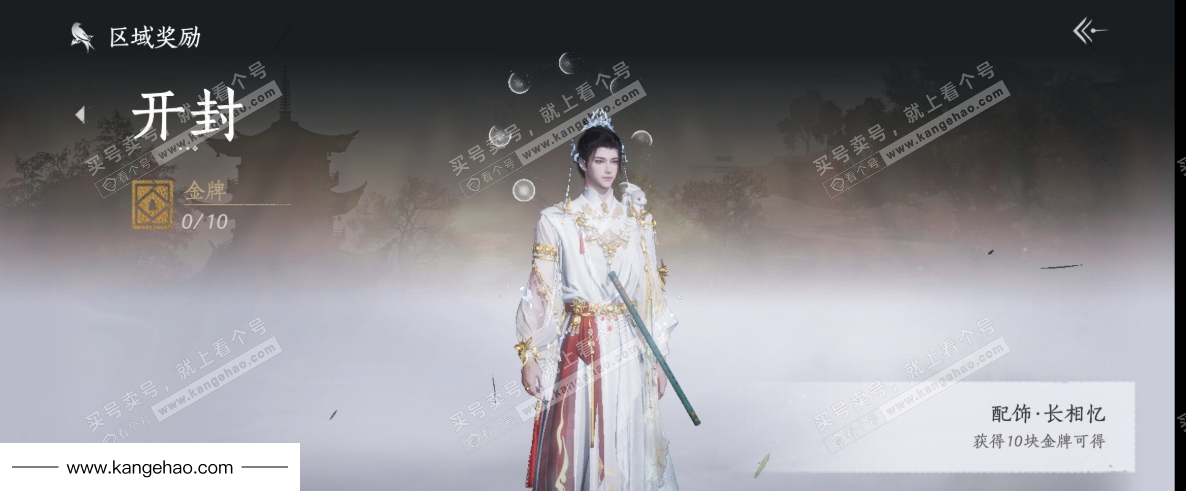 YYS34911燕云十六声账号详情图38