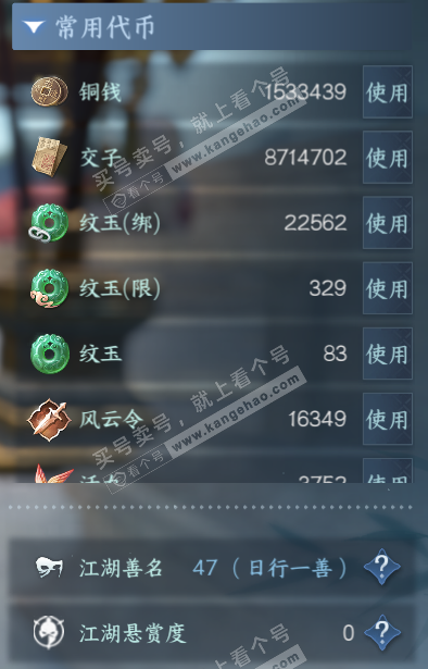 NSH327349逆水寒手游账号详情图6 NSH327349逆水寒手游账号详情图6