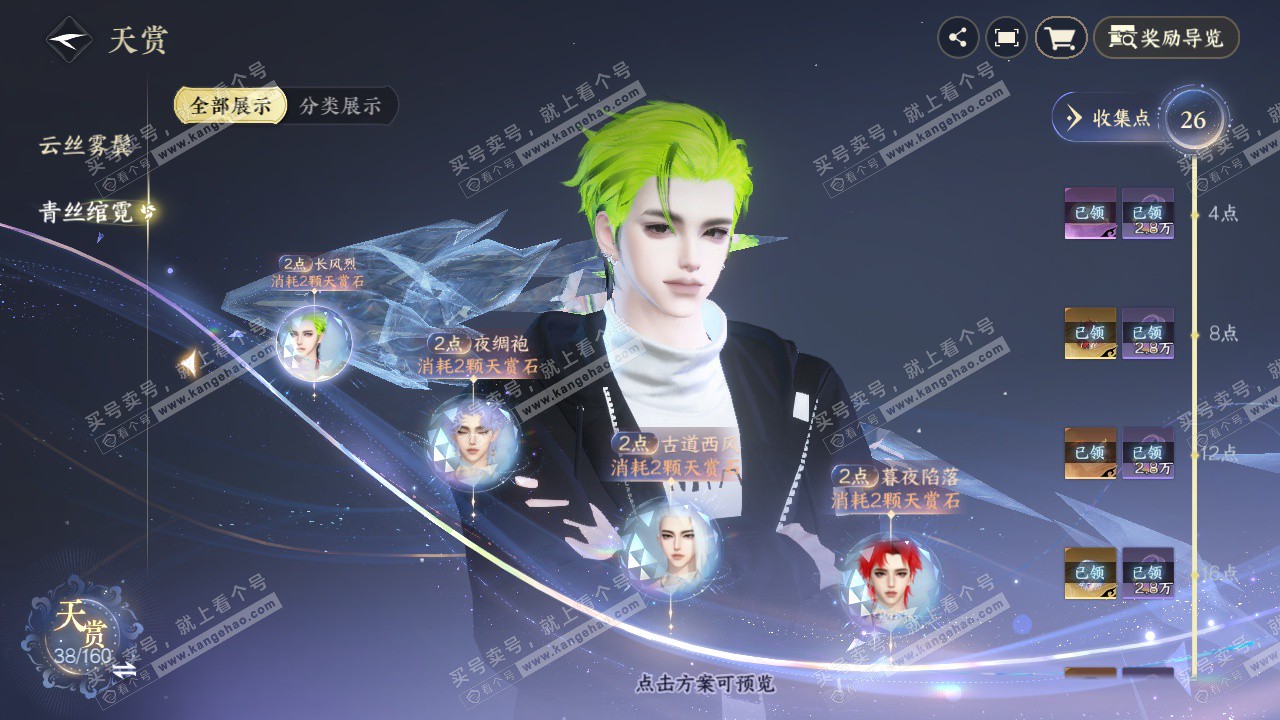 NSH327349逆水寒手游账号详情图10 NSH327349逆水寒手游账号详情图10