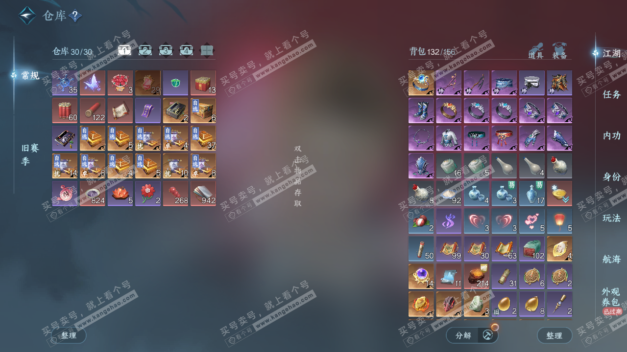 NSH327349逆水寒手游账号详情图2 NSH327349逆水寒手游账号详情图2