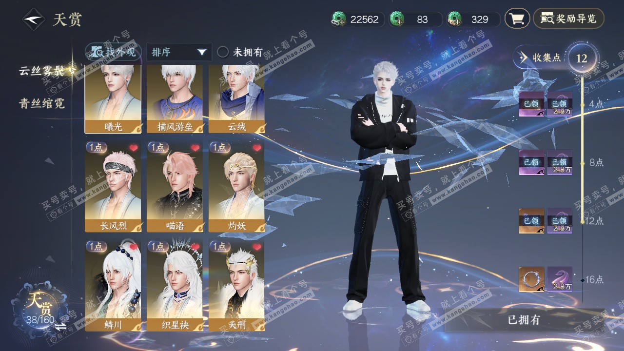 NSH327349逆水寒手游账号详情图8 NSH327349逆水寒手游账号详情图8