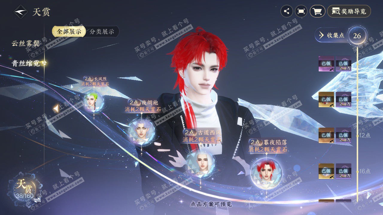 NSH327349逆水寒手游账号详情图13 NSH327349逆水寒手游账号详情图13