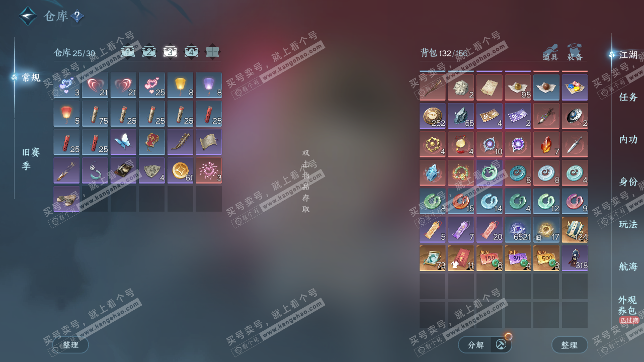 NSH327349逆水寒手游账号详情图4 NSH327349逆水寒手游账号详情图4