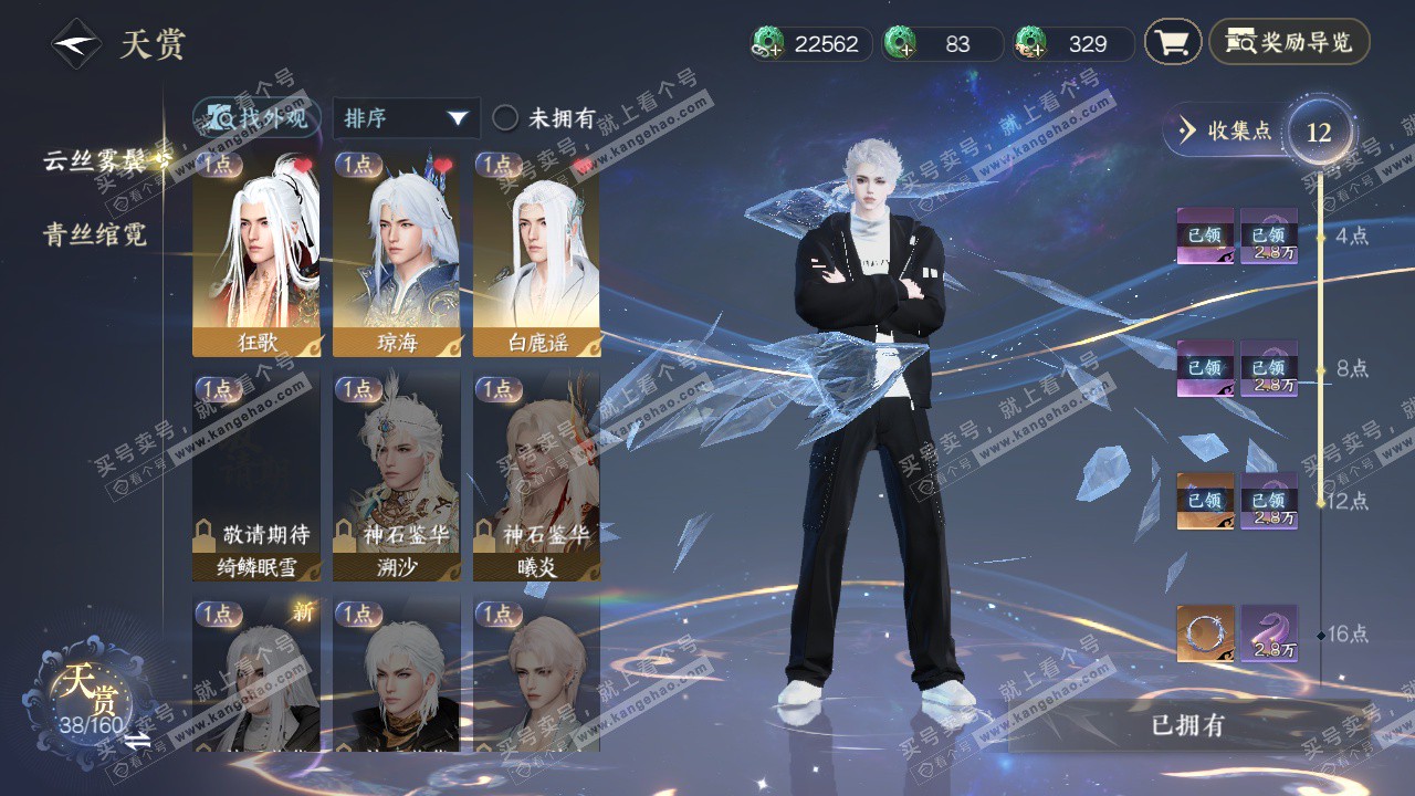 NSH327349逆水寒手游账号详情图9 NSH327349逆水寒手游账号详情图9