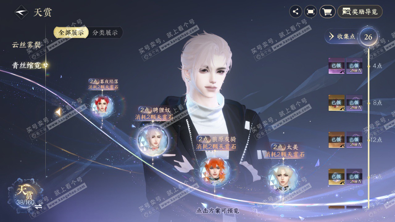 NSH327349逆水寒手游账号详情图14 NSH327349逆水寒手游账号详情图14