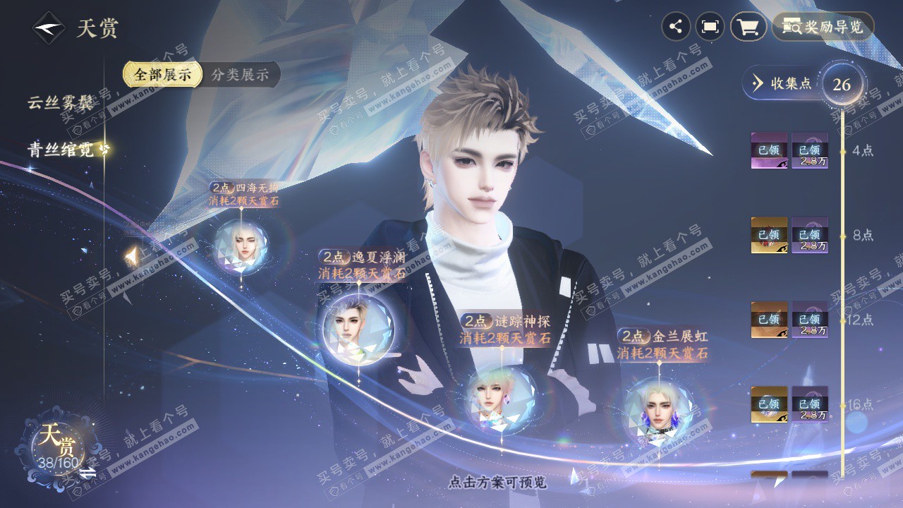 NSH327349逆水寒手游账号详情图19 NSH327349逆水寒手游账号详情图19