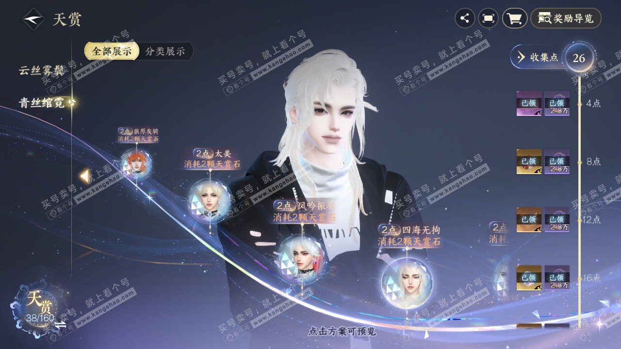 NSH327349逆水寒手游账号详情图18 NSH327349逆水寒手游账号详情图18