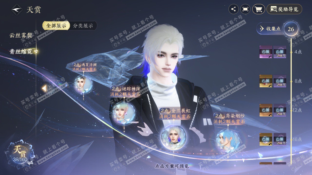 NSH327349逆水寒手游账号详情图21 NSH327349逆水寒手游账号详情图21