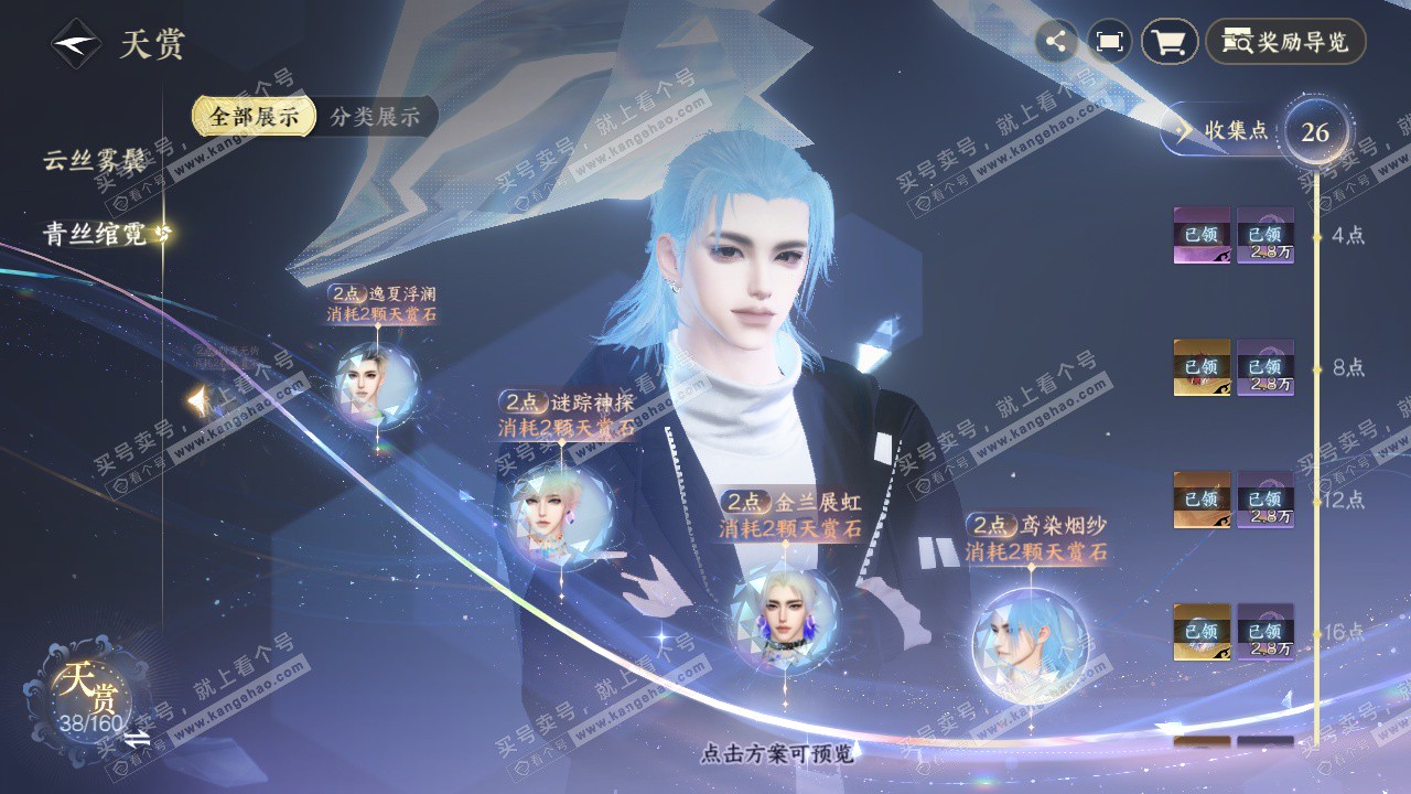 NSH327349逆水寒手游账号详情图22 NSH327349逆水寒手游账号详情图22