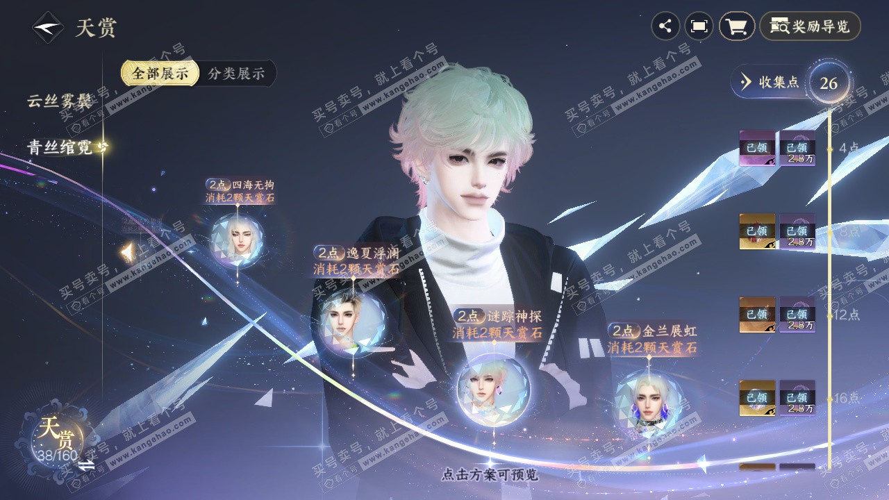 NSH327349逆水寒手游账号详情图20 NSH327349逆水寒手游账号详情图20