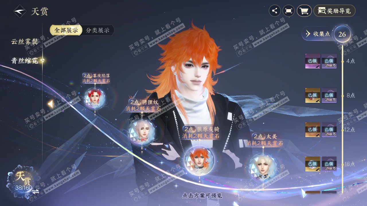 NSH327349逆水寒手游账号详情图15 NSH327349逆水寒手游账号详情图15