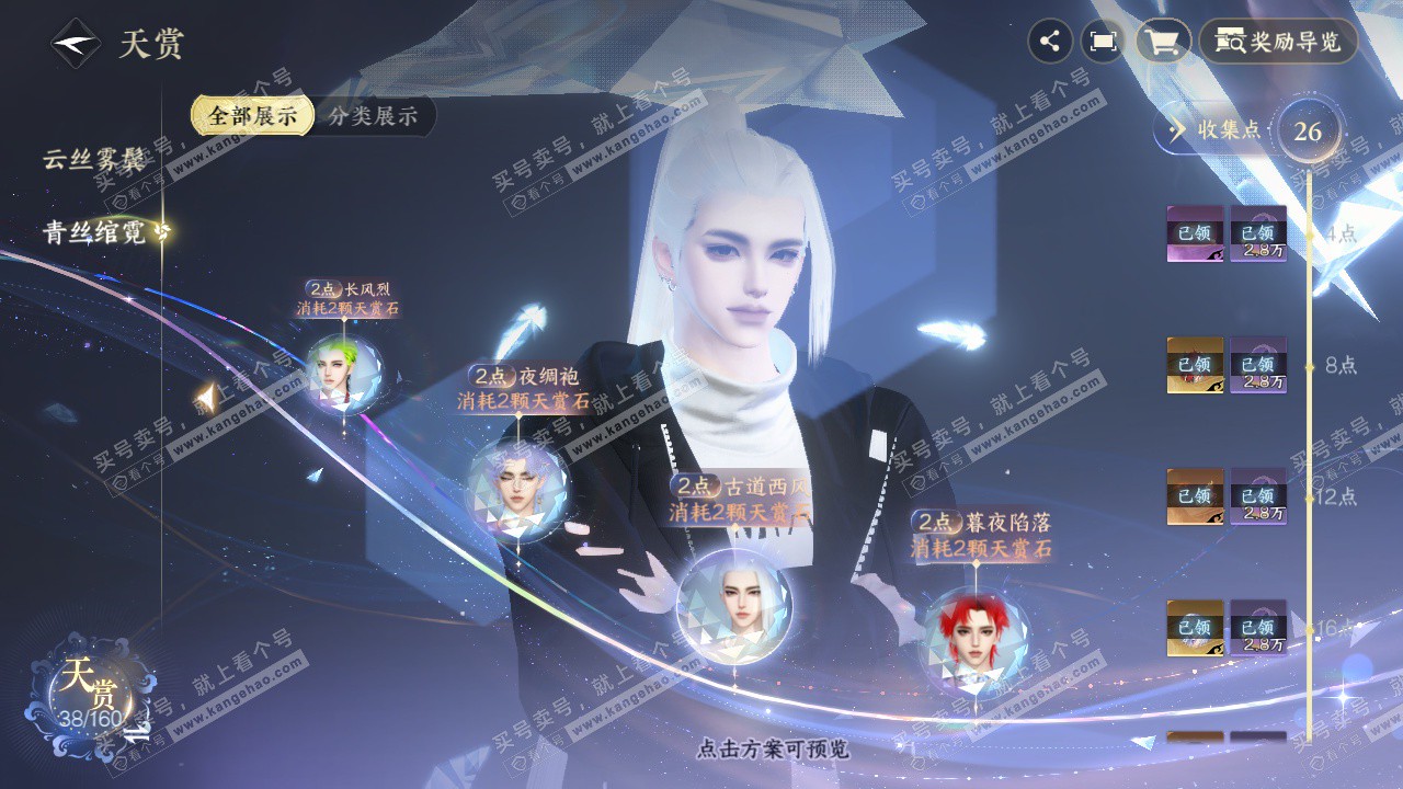 NSH327349逆水寒手游账号详情图12 NSH327349逆水寒手游账号详情图12