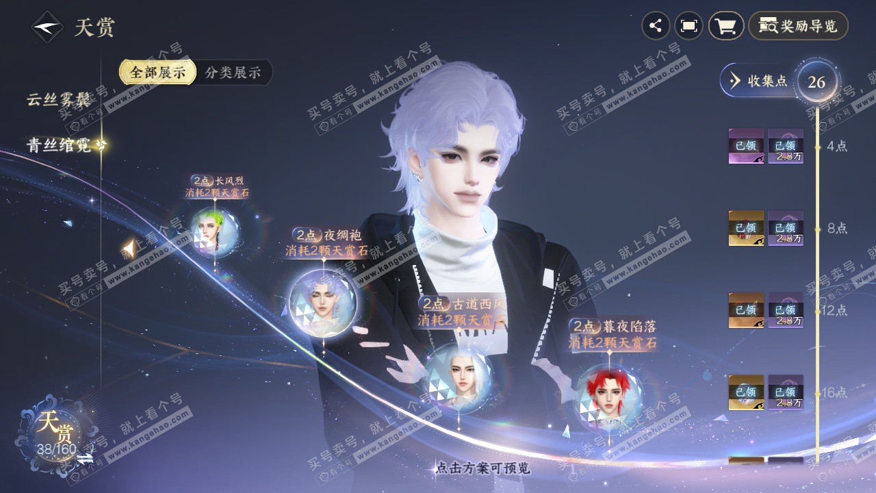 NSH327349逆水寒手游账号详情图11 NSH327349逆水寒手游账号详情图11