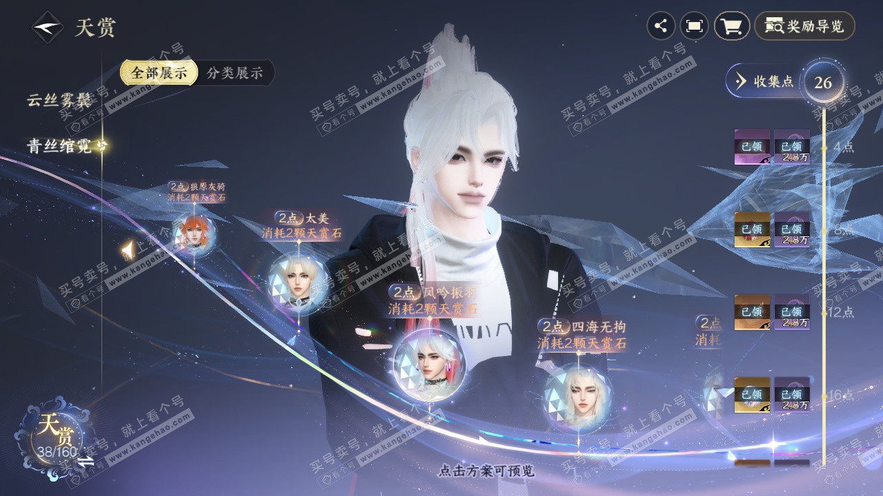 NSH327349逆水寒手游账号详情图17 NSH327349逆水寒手游账号详情图17