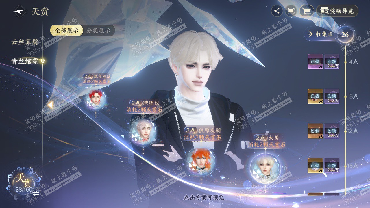 NSH327349逆水寒手游账号详情图16 NSH327349逆水寒手游账号详情图16