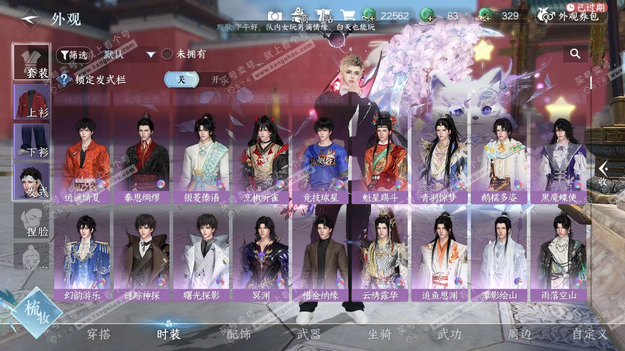 NSH327349逆水寒手游账号详情图24 NSH327349逆水寒手游账号详情图24