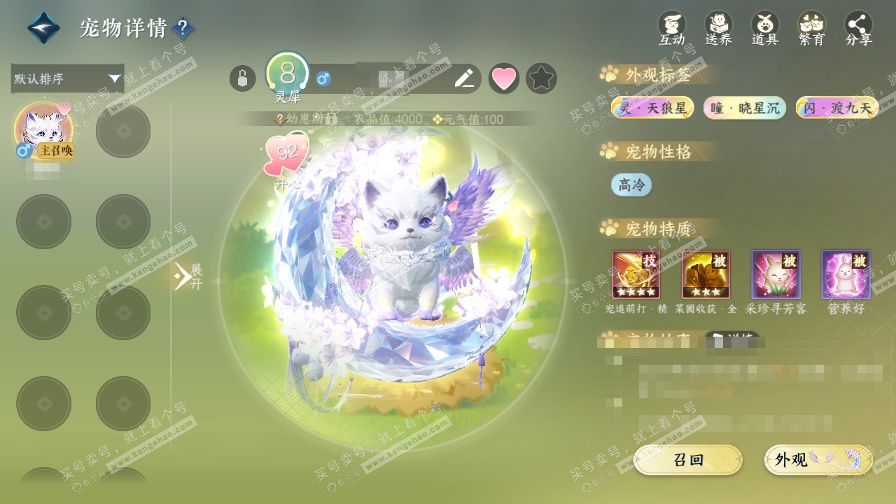 NSH327349逆水寒手游账号详情图43 NSH327349逆水寒手游账号详情图43