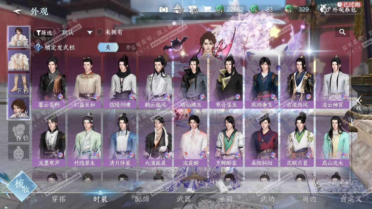 NSH327349逆水寒手游账号详情图33 NSH327349逆水寒手游账号详情图33