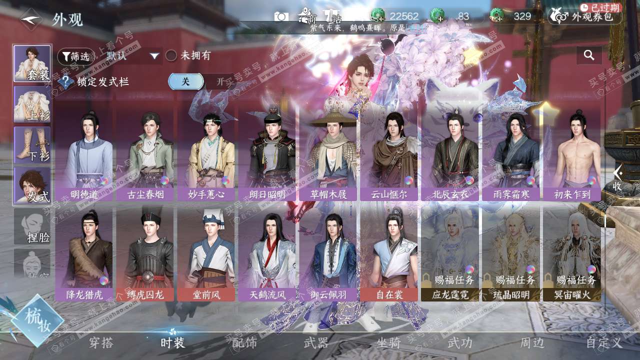 NSH327349逆水寒手游账号详情图34 NSH327349逆水寒手游账号详情图34