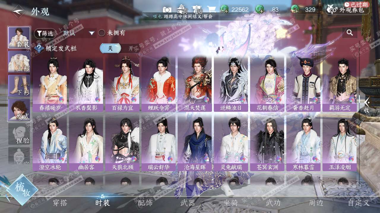 NSH327349逆水寒手游账号详情图29 NSH327349逆水寒手游账号详情图29