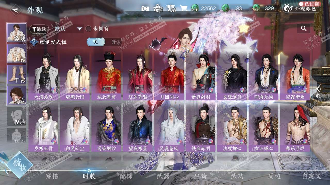 NSH327349逆水寒手游账号详情图31 NSH327349逆水寒手游账号详情图31