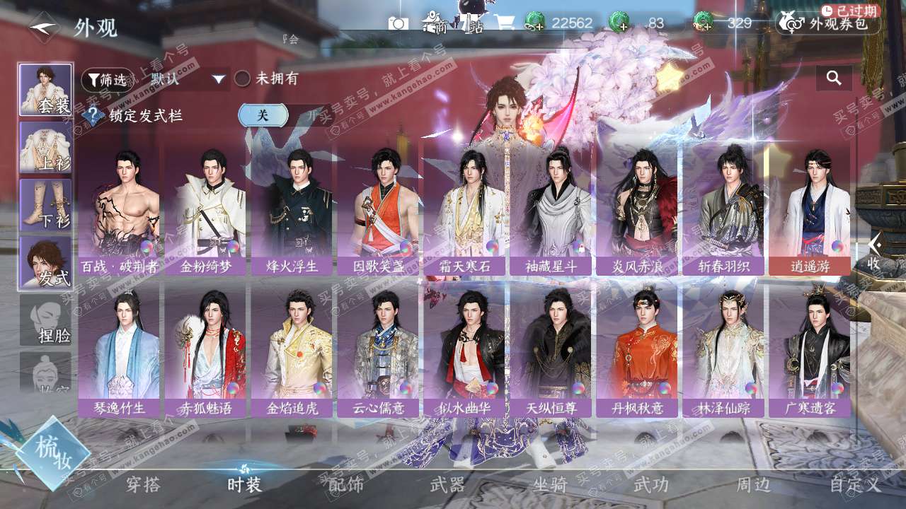 NSH327349逆水寒手游账号详情图30 NSH327349逆水寒手游账号详情图30