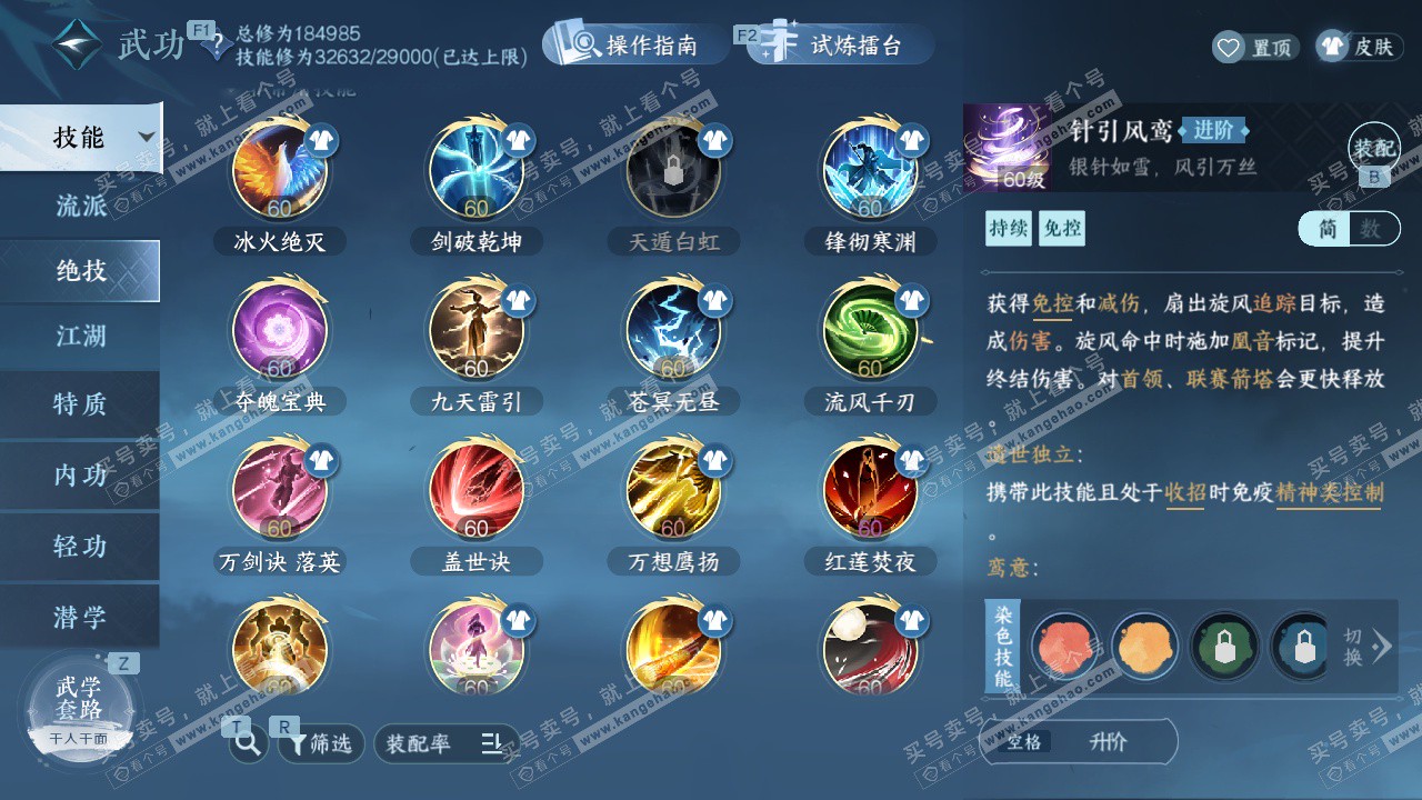 NSH327349逆水寒手游账号详情图45 NSH327349逆水寒手游账号详情图45