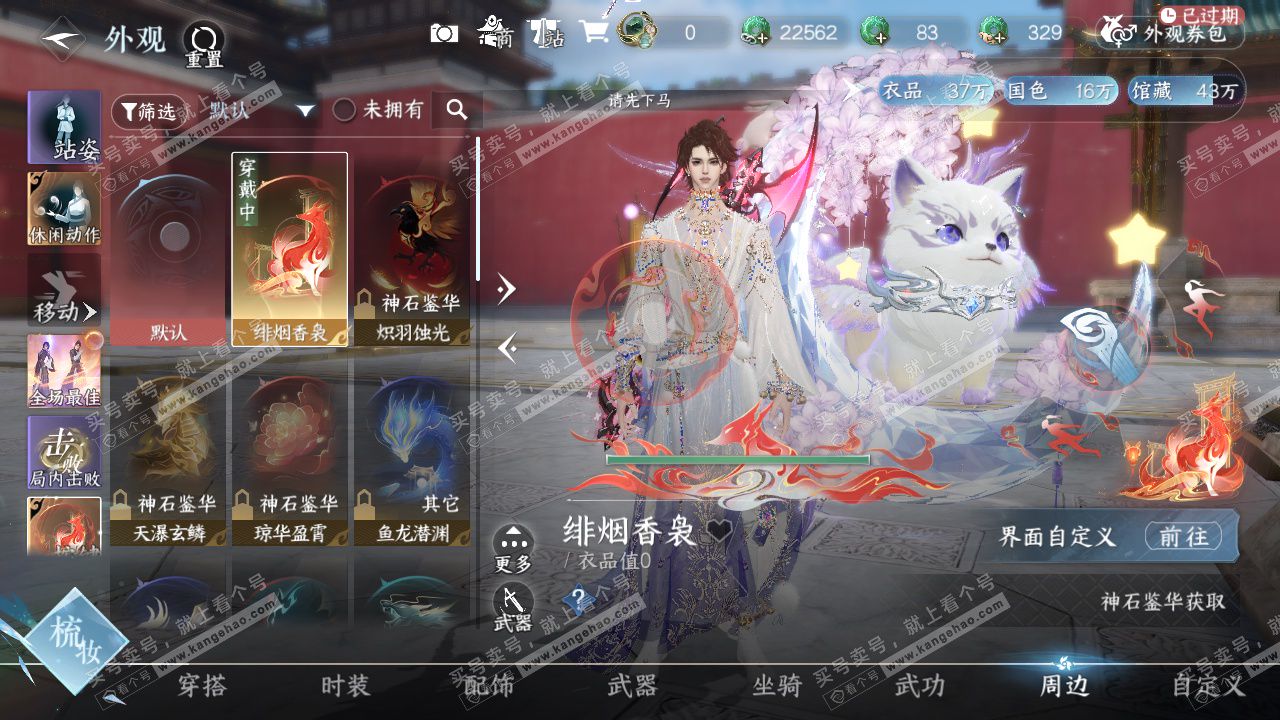 NSH327349逆水寒手游账号详情图42 NSH327349逆水寒手游账号详情图42