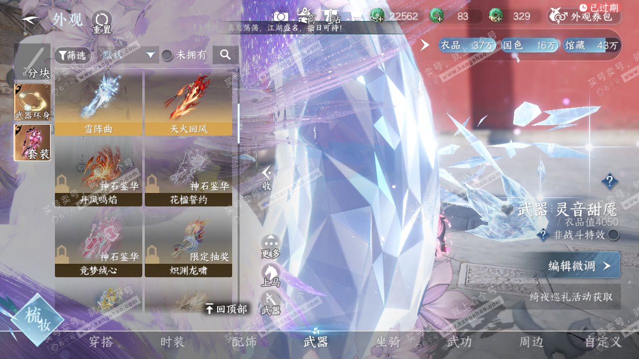 NSH327349逆水寒手游账号详情图38 NSH327349逆水寒手游账号详情图38