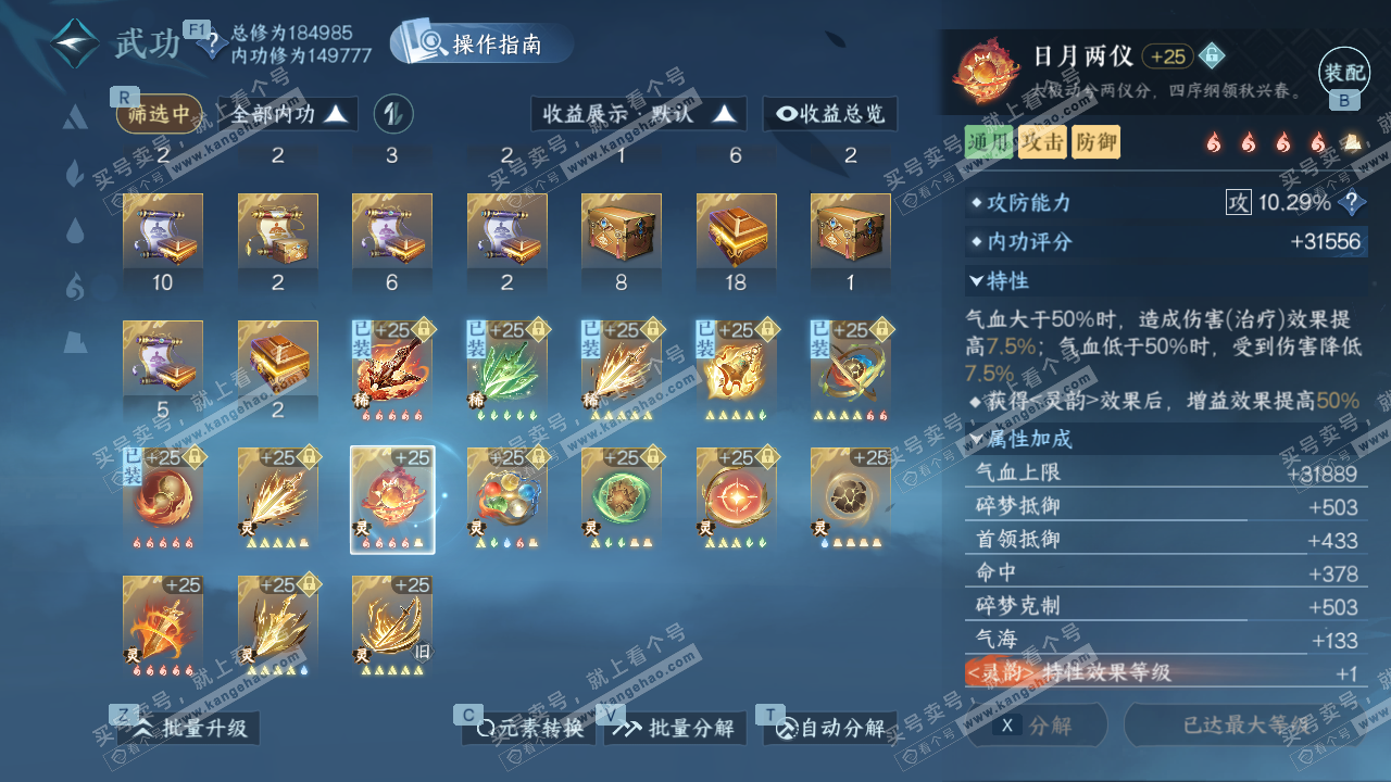 NSH327349逆水寒手游账号详情图48 NSH327349逆水寒手游账号详情图48