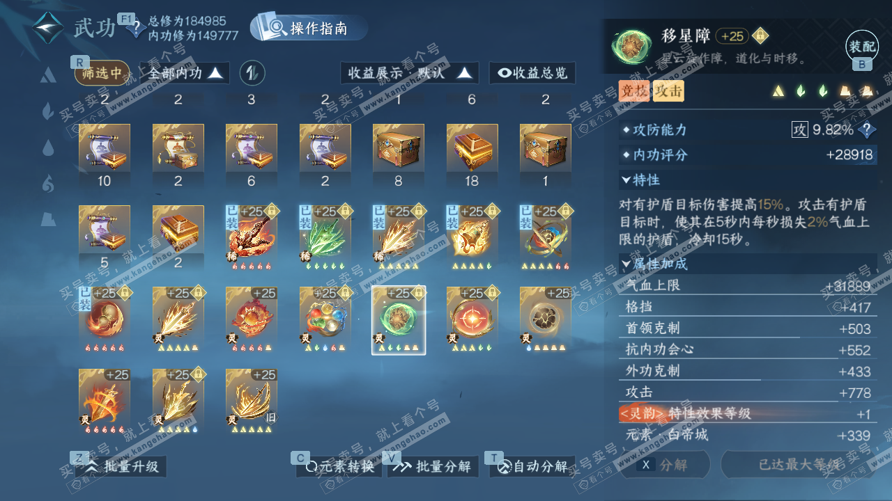 NSH327349逆水寒手游账号详情图50 NSH327349逆水寒手游账号详情图50