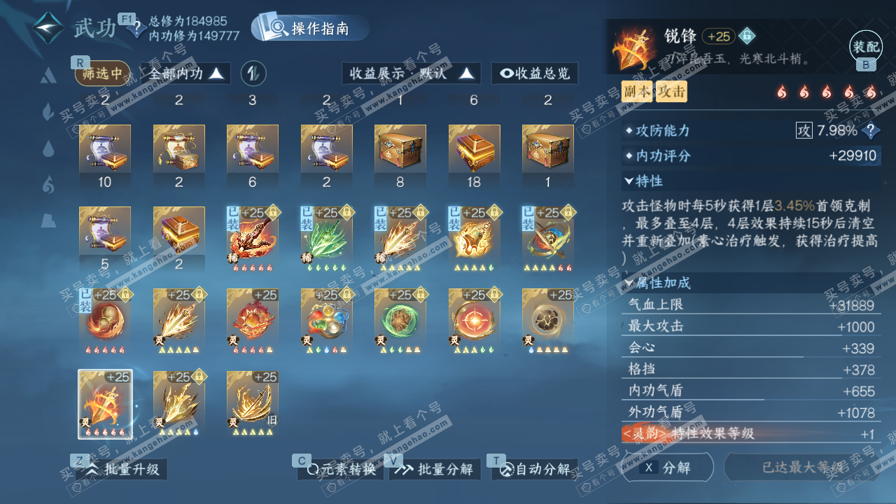 NSH327349逆水寒手游账号详情图53 NSH327349逆水寒手游账号详情图53