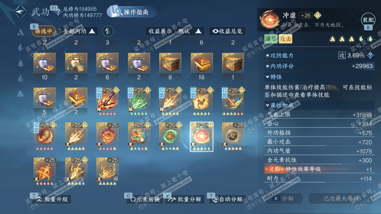 NSH327349逆水寒手游账号详情图51 NSH327349逆水寒手游账号详情图51