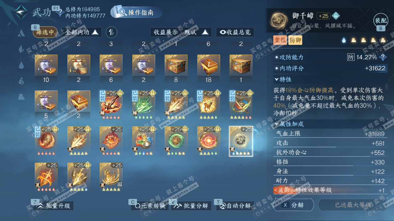 NSH327349逆水寒手游账号详情图52 NSH327349逆水寒手游账号详情图52