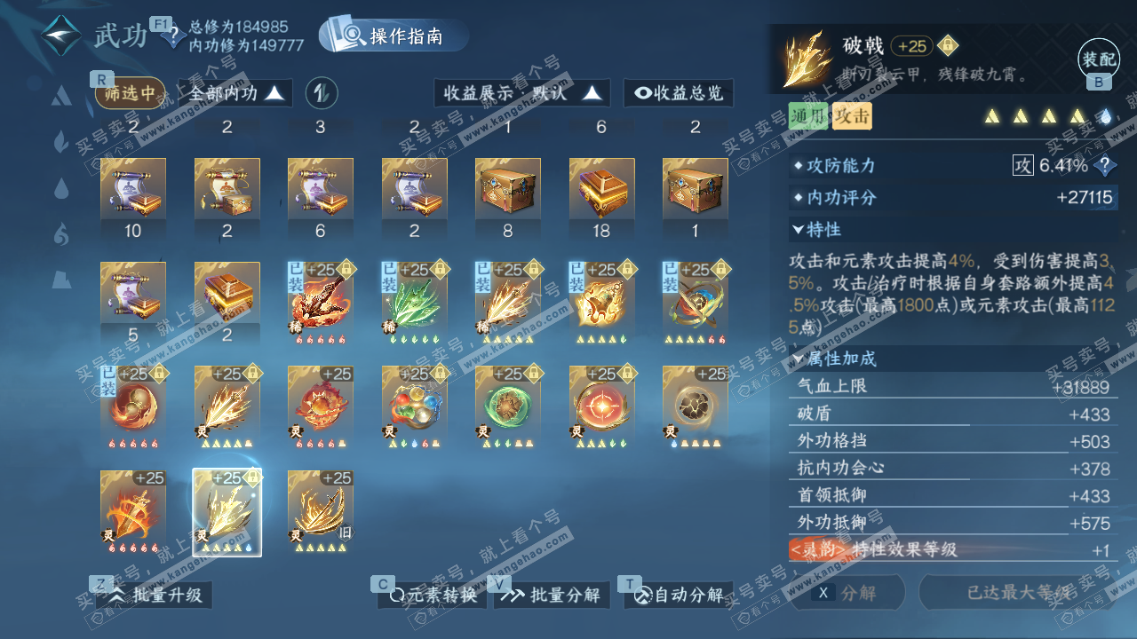 NSH327349逆水寒手游账号详情图54 NSH327349逆水寒手游账号详情图54