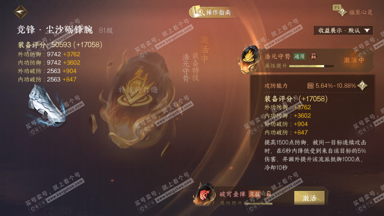 NSH327349逆水寒手游账号详情图57 NSH327349逆水寒手游账号详情图57