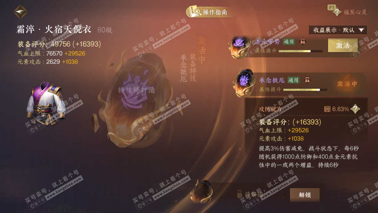 NSH327349逆水寒手游账号详情图58 NSH327349逆水寒手游账号详情图58