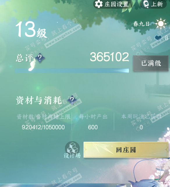 NSH327349逆水寒手游账号详情图62 NSH327349逆水寒手游账号详情图62